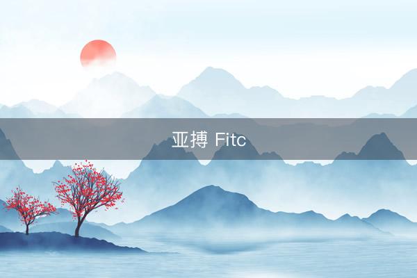 亚搏 Fitc